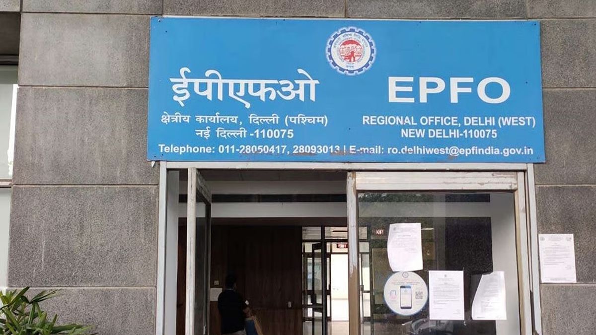 EPFO ने प्राइवेट ट्रस्ट के लिए बनाए सख्त नियम, मनमाना ब्याज देने पर भी लगाई रोक