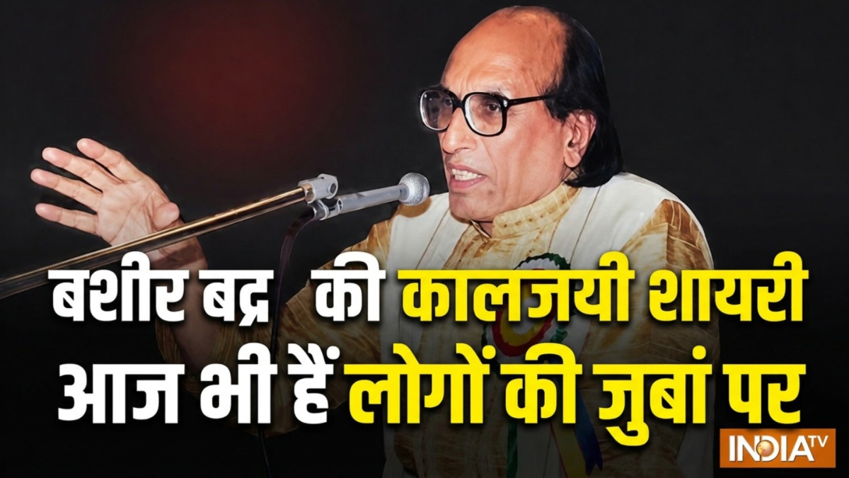 Bashir Badr Shayari: “दुश्मनी जमकर करो…लेकिन” आज भी दिलों को छू जाती है बशीर बद्र की ये लाइन, पढ़िए उनकी शायरी