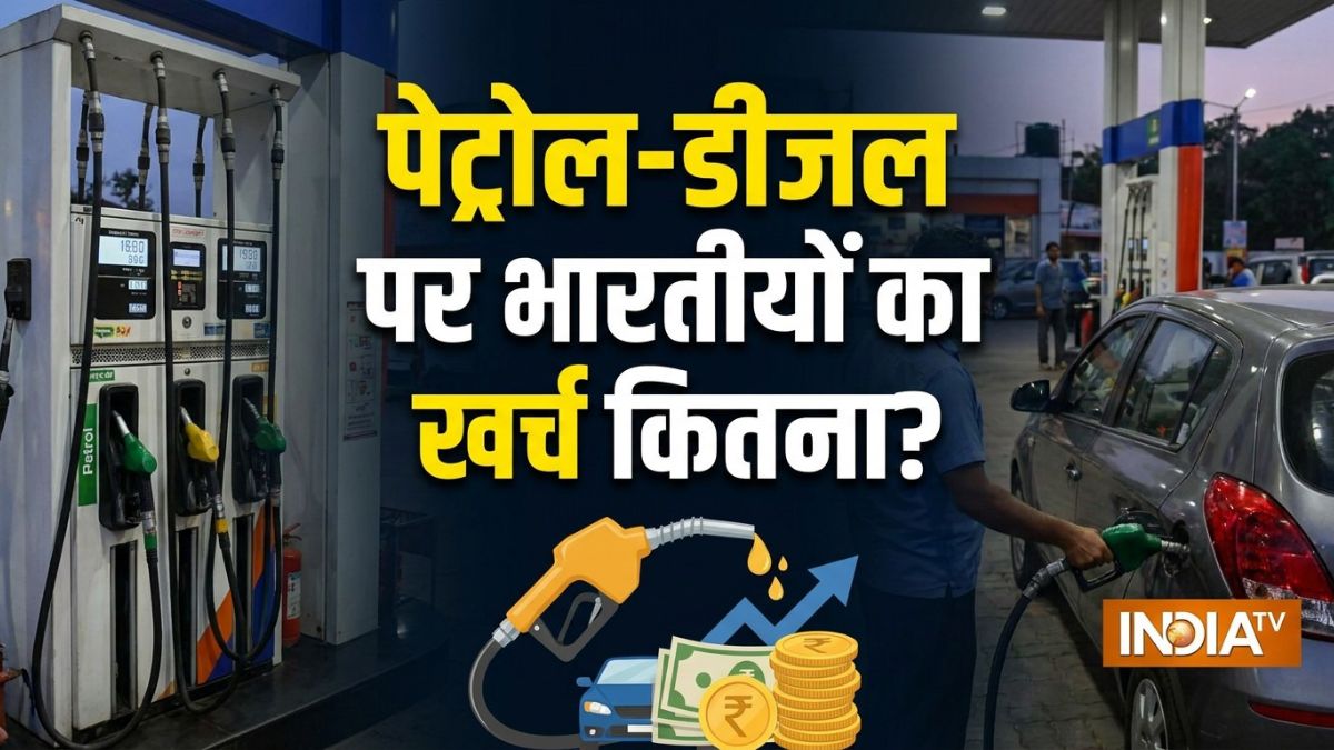 Explainer: पेट्रोल-डीजल खरीदने में कितना खर्च करते हैं भारतीय? पाकिस्तान, नेपाल के हालात बेहद खराब
