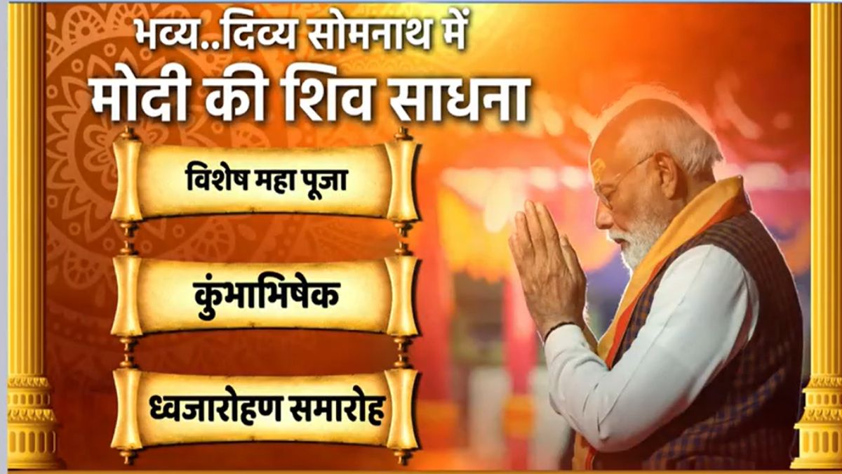 Somnath Amrit Mahotsav LIVE: सोमनाथ मंदिर पहुंचे पीएम मोदी, शुरू हुआ कार्यक्रम, जानें पल-पल के अपडेट्स