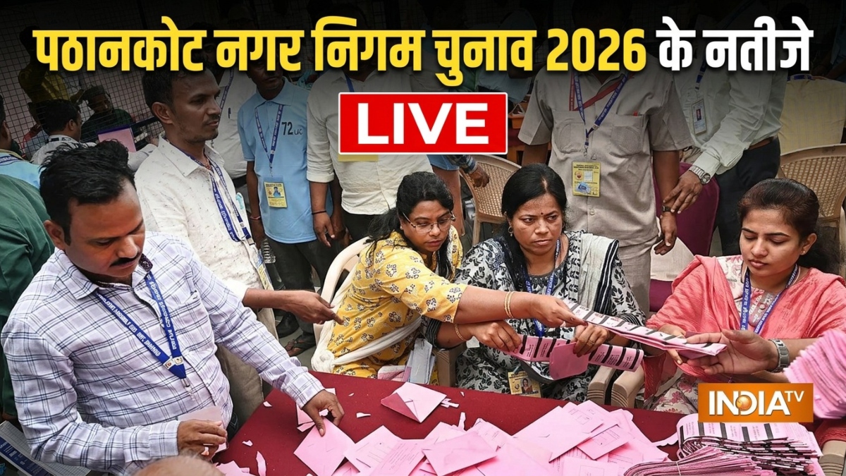 Pathankot Municipal Corporation Election Result Live: पठानकोट नगर निगम में किस पार्टी को मिल रही जीत? देखें