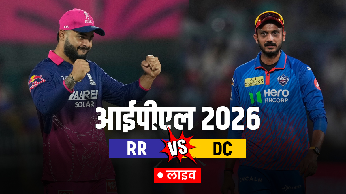 RR vs DC Live Score Updates: जुरेल-पराग ने संभाली पारी, राजस्थान 30 रनों के पार; यहां देखें लाइव स्कोर