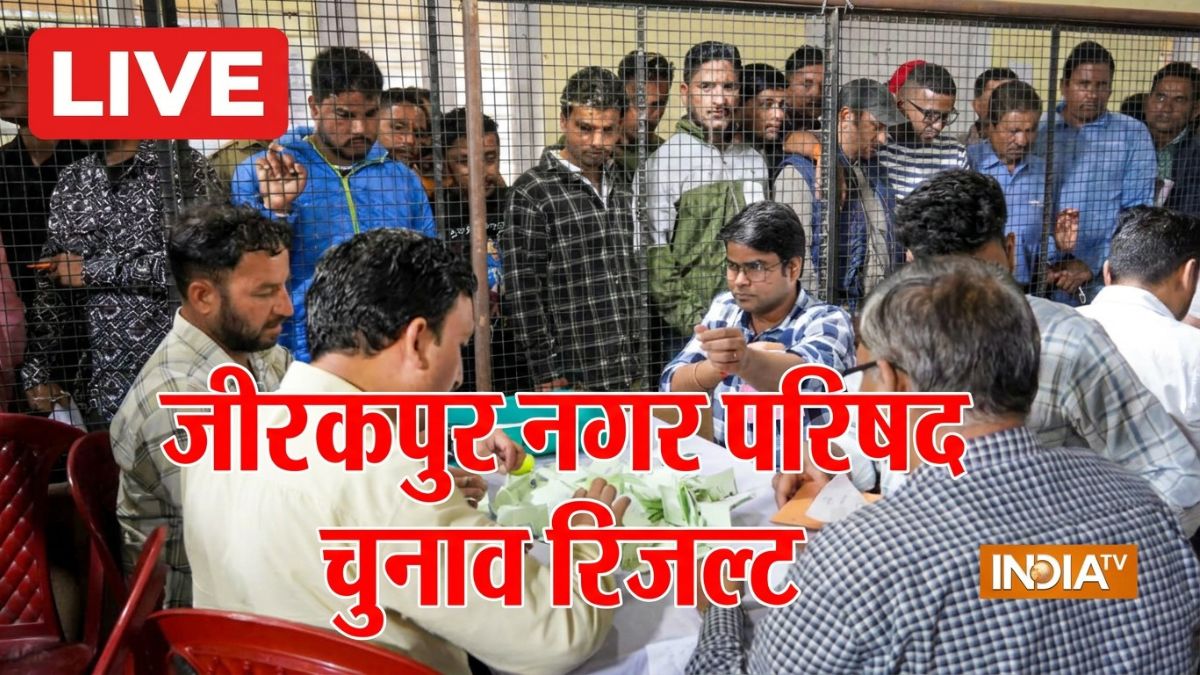 Zirakpur Municipal Council Results 2026 Live: जीरकपुर नगर परिषद में वोटों की गिनती जारी, यहां देखें हर अपडेट