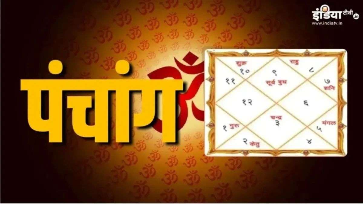 ज्येष्ठ शुक्ल द्वितीया पर सुकर्मा योग और रोहिणी नक्षत्र का अद्भुत संयोग, यहां पढ़ें कल का पूरा पंचांग