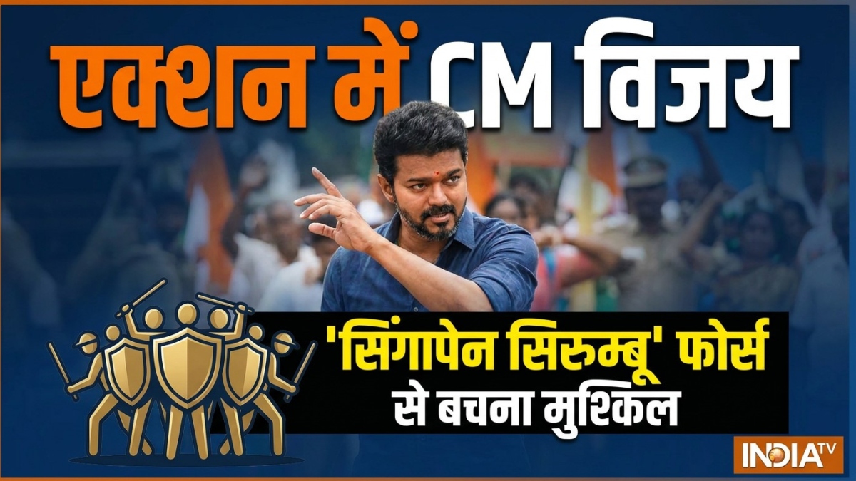 महिलाओं की सुरक्षा पर CM विजय सख्त, आदेश के बाद तमिलनाडु में 'सिंगापेन सिरुम्बू' फोर्स का गठन