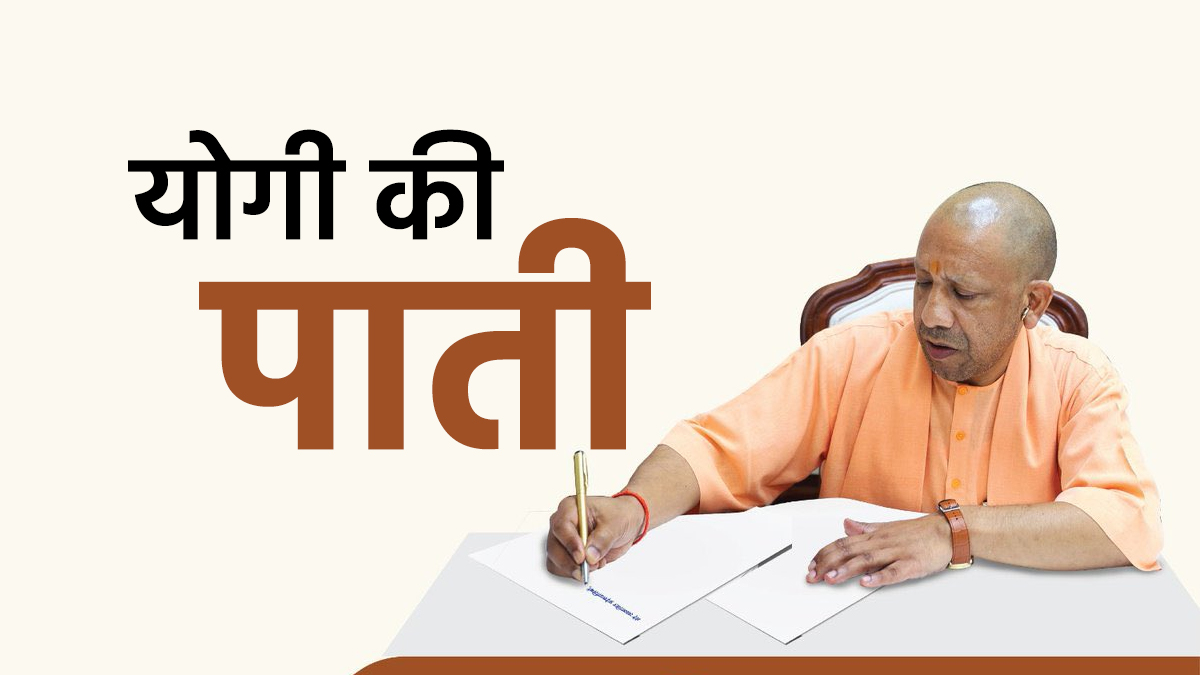 गर्मियों की छुट्टियों पर CM योगी की पाती, बच्चों और अभिभावकों से की खास अपील; जानें क्या बोले