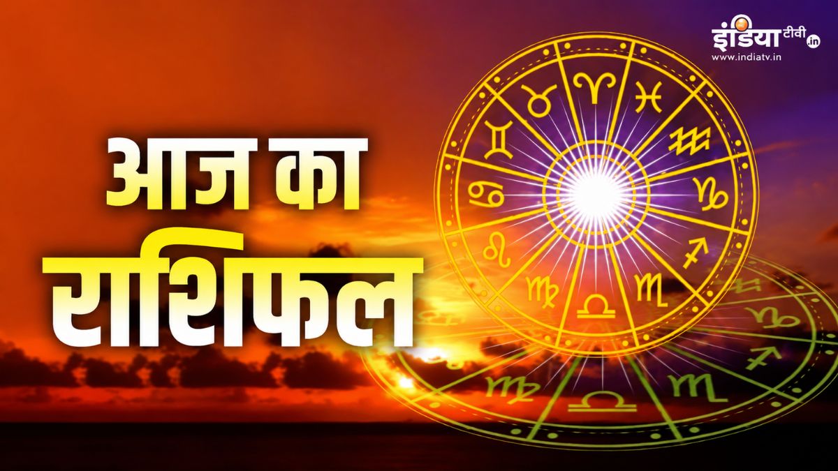 आज इन 4 राशि वालों को मिलेगा ग्रह-नक्षत्रों का साथ, खुलेंगे तरक्की के नए रास्ते, यहां पढ़ें सोमवार का दैनिक राशिफल