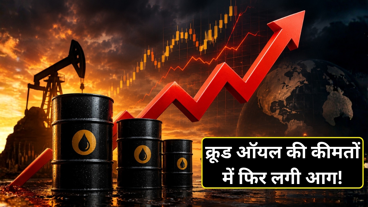 Crude Oil Price Hike: इजरायल-लेबनान युद्ध से कच्चे तेल की कीमतों में भारी उछाल, 2% से ज्यादा महंगा हुआ क्रूड ऑयल