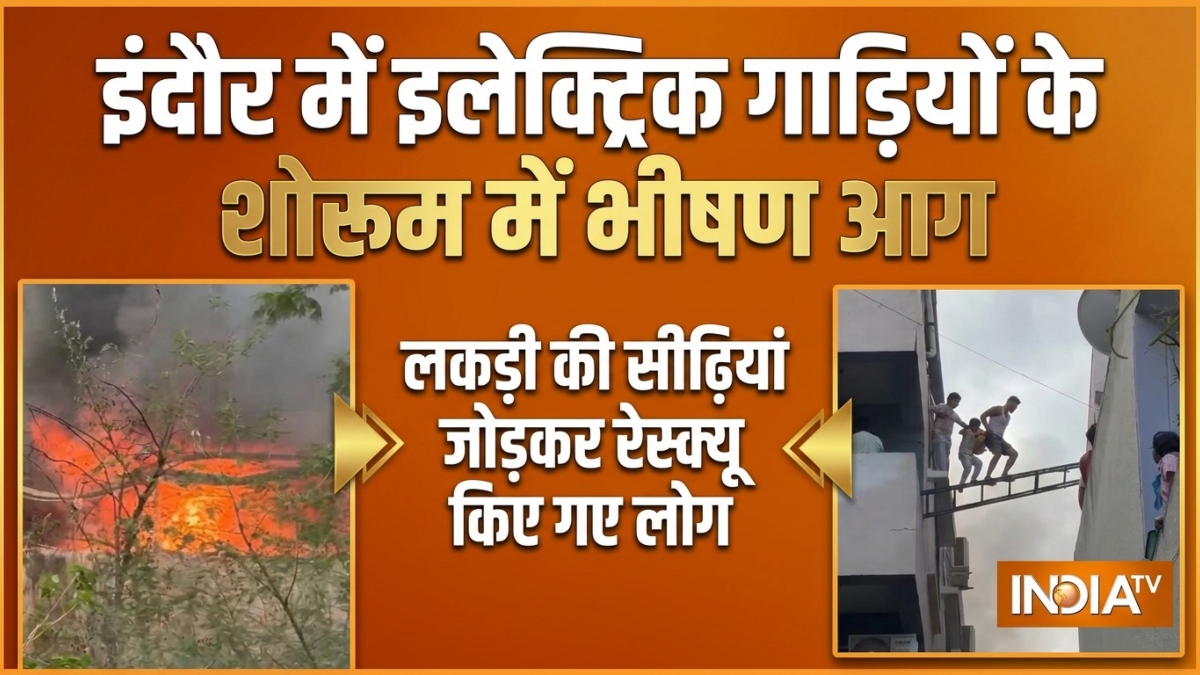 इंदौर: इलेक्ट्रिक वाहनों के शोरूम में आग, 20 लोग फंसे थे, पड़ोस के घर से सीढ़ी लगाकर बचाया