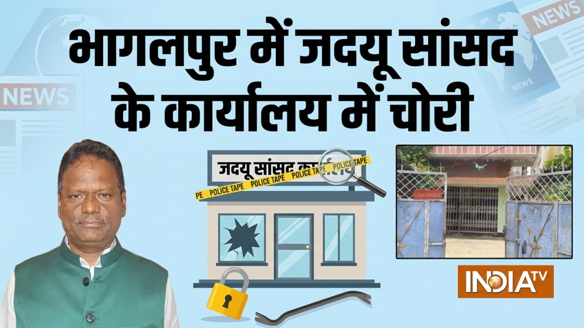 बिहार: JDU MP अजय मंडल के ऑफिस में चोरी, शातिर चोर CCTV समेत महत्वपूर्ण दस्तावेज भी ले गए