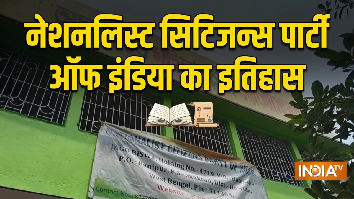 'दलबदलुओं को नकारें' का नारा, लेकिन तृणमूल के बागी सांसदों के विलय से सुर्खियों में आई नेशनलिस्ट सिटिजन्स पार्टी