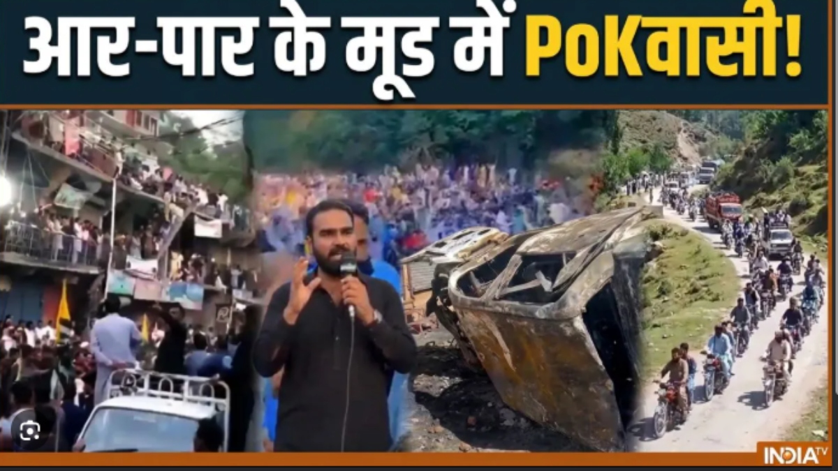 पाकिस्तान: PoK में असीम मुनीर की सेना ने मचाया कत्लेआम, प्रदर्शन पर उतारू भीड़ का देखें वीडियो
