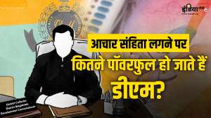 आचार संहिता लगने पर कितने पॉवरफुल बन जाते हैं डीएम? जानिए चुनाव आयोग के दिशानिर्देश