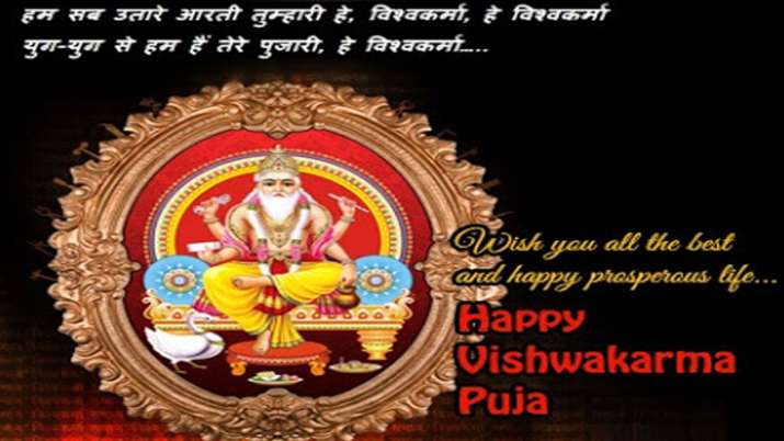 जय जय श्री भुवन विश्वकर्मा; कृपा करे श्री गुरुदेव सुधर्मा; श्रीव अरु विश्वकर्मा माही; विज्ञानी कहे अंतर नाही। हैप्पी विश्वकर्मा डे!