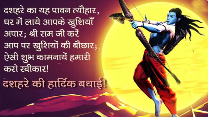 विजया दशमी का शुभ अवसर, आपके और आपके परिवार के जीवन में सुख, समृद्धि और शांति भर दे, हैप्पी दशहरा !!