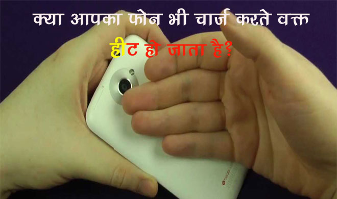 Are you facing problem of phone getting heated while... Are you facing problem of phone getting heated while...- India TV