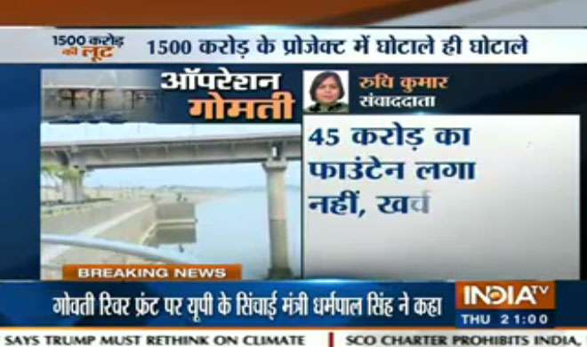 Gomti river front scam Gomti river front scam- India TV