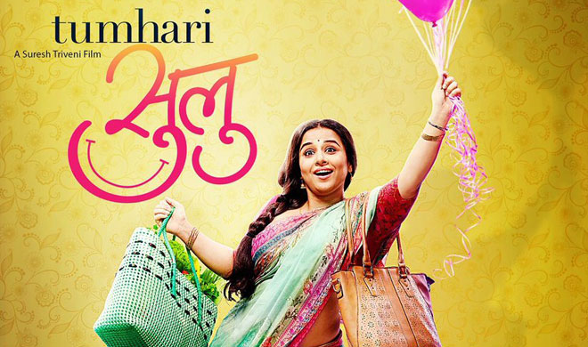 tumhari sulu vidya balan movie review tumhari sulu vidya balan movie review- India TV