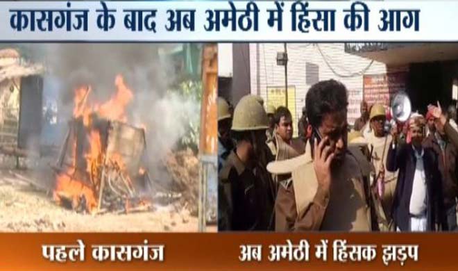 amethi violence amethi violence- India TV