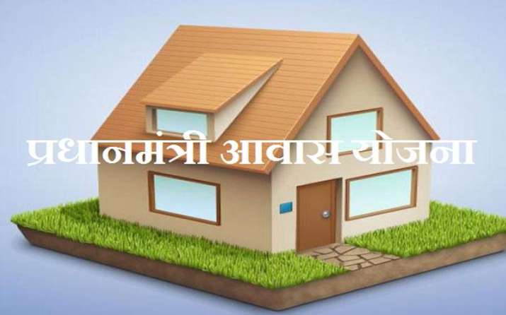 PM Awaas Yojana PM Awaas Yojana- India TV Paisa