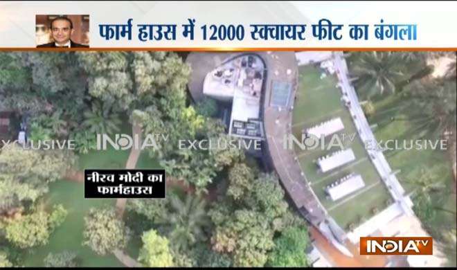 Nirav modi farm house pic Nirav modi farm house pic- India TV