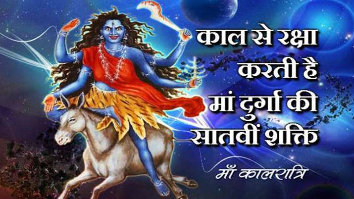 kalratri puja vidhi kalratri puja vidhi- India TV
