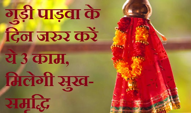 Gudi Padwa 2018 Gudi Padwa 2018- India TV