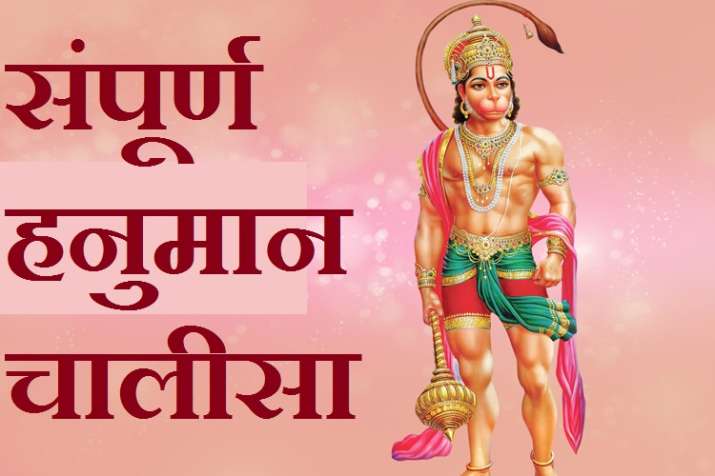 Hanuman Chalisa Hanuman Chalisa- India TV