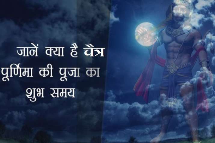 Chaitra Purnima 2018 Chaitra Purnima 2018- India TV