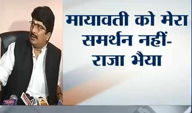Raja Bhaiya says, I will vote for Samajwadi Party candidate Jaya Bachchan Raja Bhaiya says, I will vote for Samajwadi Party candidate Jaya Bachchan- India TV