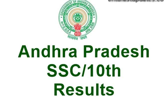 andhra pradesh ssc results andhra pradesh ssc results- Khabar IndiaTV