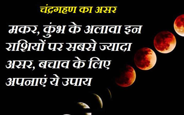 lunar eclipse 2018 lunar eclipse 2018- India TV