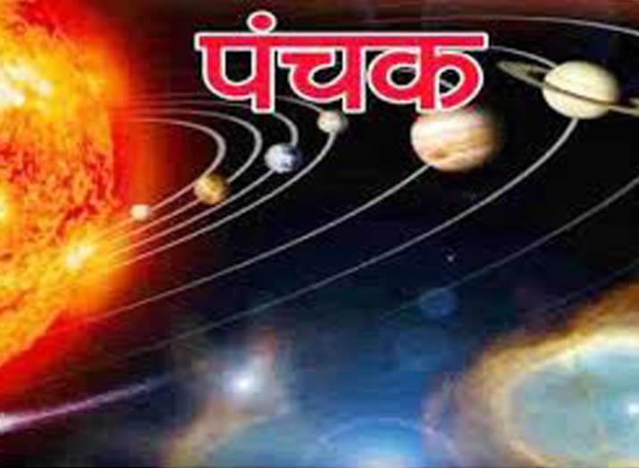 पंचक पंचक- India TV
