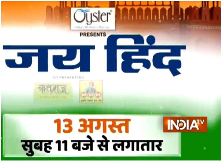 इंडिया टीवी का... इंडिया टीवी का...- India TV