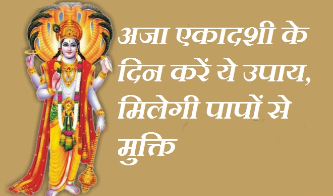 Aja Ekadashi 2018 Aja Ekadashi 2018- India TV