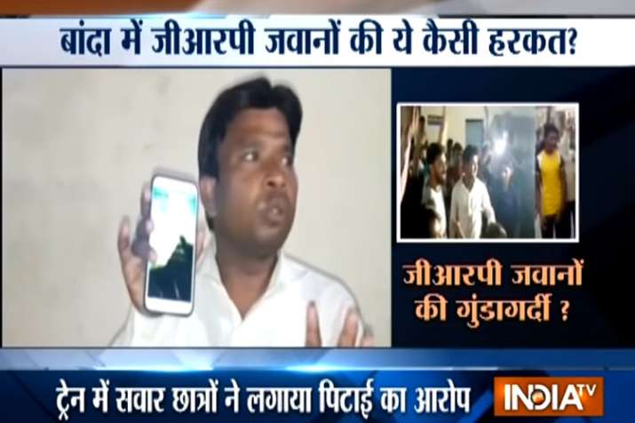 बांदा में GRP के ‘नशेड़ी’ जवानों ने खिलाड़ी छात्र-छात्राओं एवं शिक्षकों से मारपीट की बांदा में GRP के ‘नशेड़ी’ जवानों ने खिलाड़ी छात्र-छात्राओं एवं शिक्षकों से मारपीट की- India TV