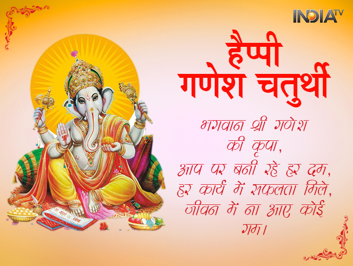 Ganesh Chaturthi 2018 Ganesh Chaturthi 2018- India TV