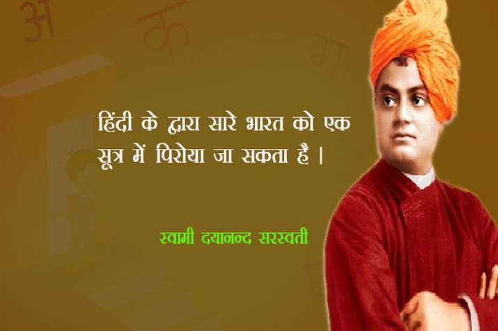 हिंदी दिवस: क्या आप जानते हैं क्यों मनाई जाती है हिंदी दिवस और किसने की शुरुआत हिंदी दिवस: क्या आप जानते हैं क्यों मनाई जाती है हिंदी दिवस और किसने की शुरुआत- India TV