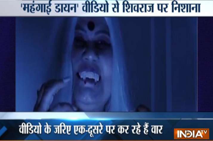 Viral Video: मध्य प्रदेश चुनावों से पहले शिवराज सिंह सरकार पर कांग्रेस का वीडियो वार Viral Video: मध्य प्रदेश चुनावों से पहले शिवराज सिंह सरकार पर कांग्रेस का वीडियो वार- India TV