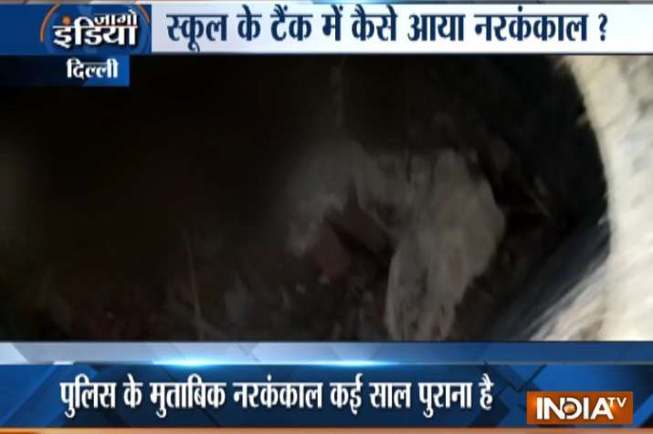 दिल्ली के प्राइमरी स्कूल में मिला नरकंकाल, मचा हड़कंप दिल्ली के प्राइमरी स्कूल में मिला नरकंकाल, मचा हड़कंप- India TV