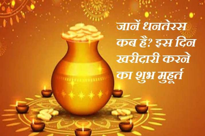 dhanteras dhanteras - India TV