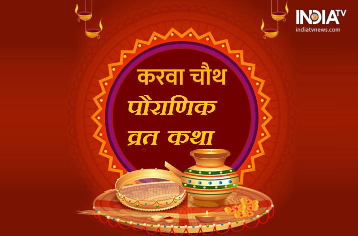 karva Chauth karva Chauth- India TV