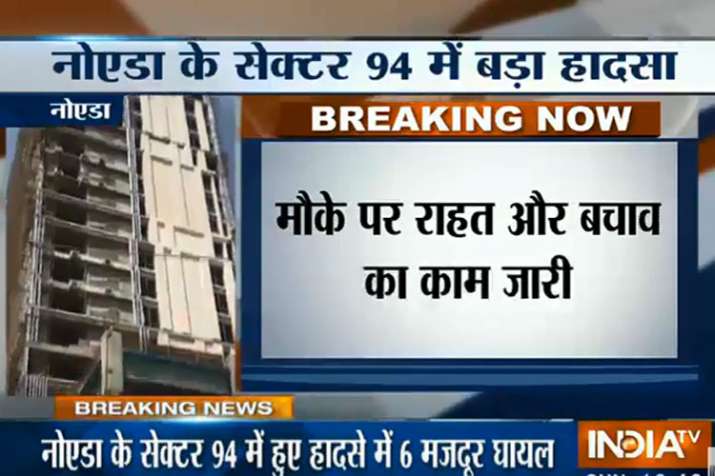 नोएडा: बिल्डिंग की शटरिंग गिरने से एक मजदूर की मौत, 6 लोग घायल नोएडा: बिल्डिंग की शटरिंग गिरने से एक मजदूर की मौत, 6 लोग घायल- India TV