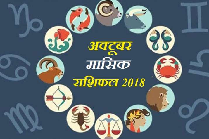 October Horoscope 2018 October Horoscope 2018- India TV
