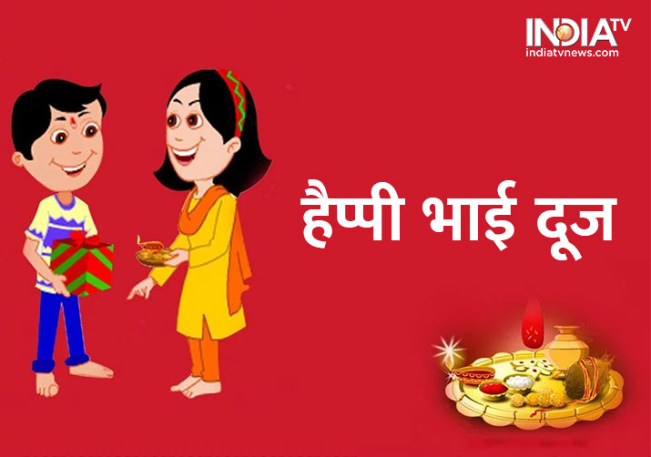 Bhai Dooj Bhai Dooj- India TV