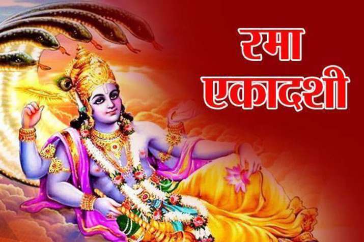 Rama Ekadashi Rama Ekadashi- India TV