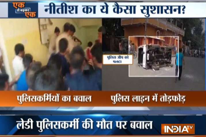 कानून के रखवालों की गुंडागर्दी, पटना में महिला पुलिसकर्मी की मौत पर पुलिस लाइन में हंगामा कानून के रखवालों की गुंडागर्दी, पटना में महिला पुलिसकर्मी की मौत पर पुलिस लाइन में हंगामा- India TV
