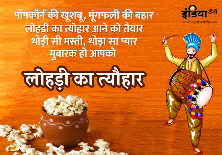 Lohri 2019 Lohri 2019- India TV