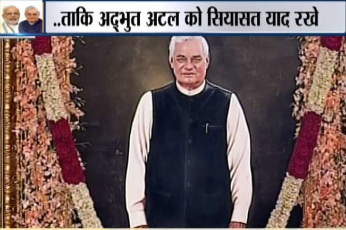 राष्ट्रपति कोविंद ने किया संसद में अटल बिहारी वाजपेयी के आदम कद चित्र का अनावरण राष्ट्रपति कोविंद ने किया संसद में अटल बिहारी वाजपेयी के आदम कद चित्र का अनावरण- India TV