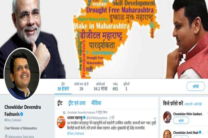 Maha CM Devendra Fadnavis joins BJP's 'chowkidar' social... Maha CM Devendra Fadnavis joins BJP's 'chowkidar' social...- India TV